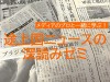 fbトップ　深読み